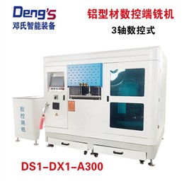 鋁型材數(shù)控端銑機(jī)DS1-DX1-A300